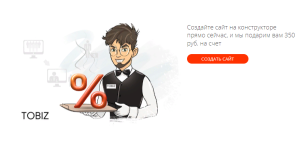Конструкторы сайтов - решение многих проблем